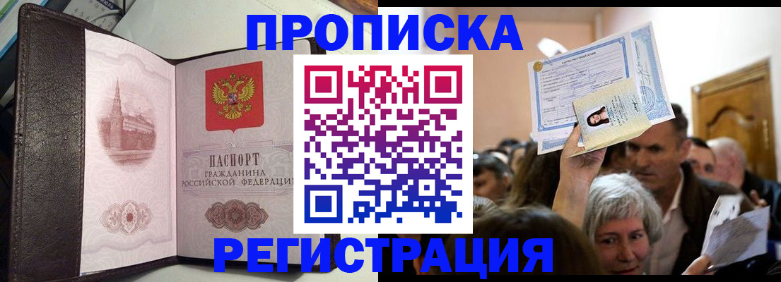 прописка для работы в Уяре