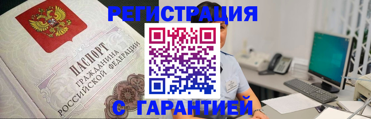 прописка для работы в Уяре